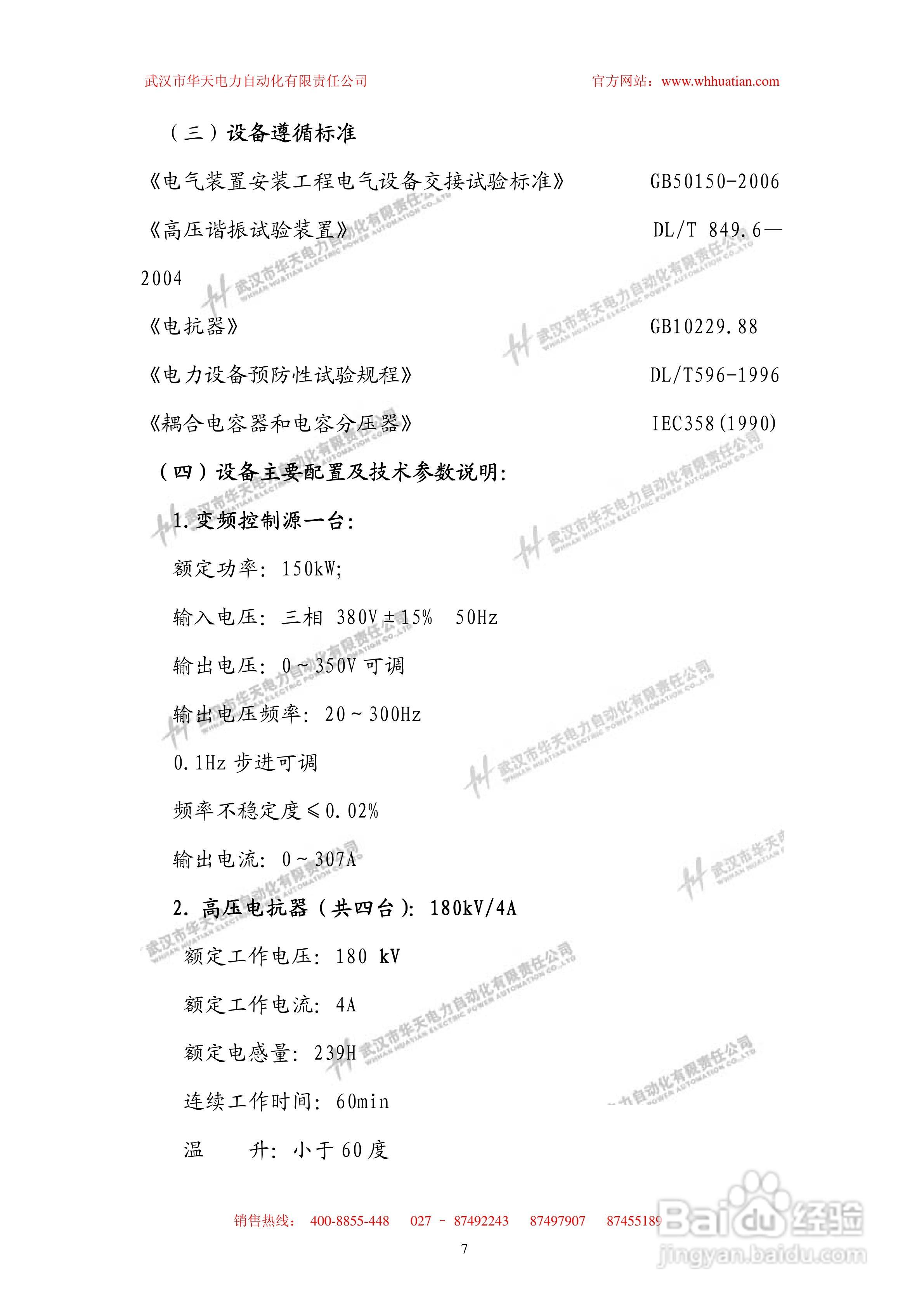 BPXZ-720kV 变频串联谐振试验装置使用说明书:[1]