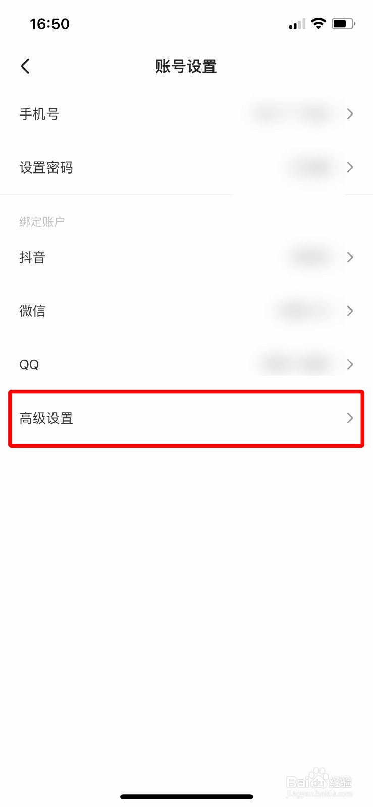 住小帮app软件怎么快速注销多余的账号