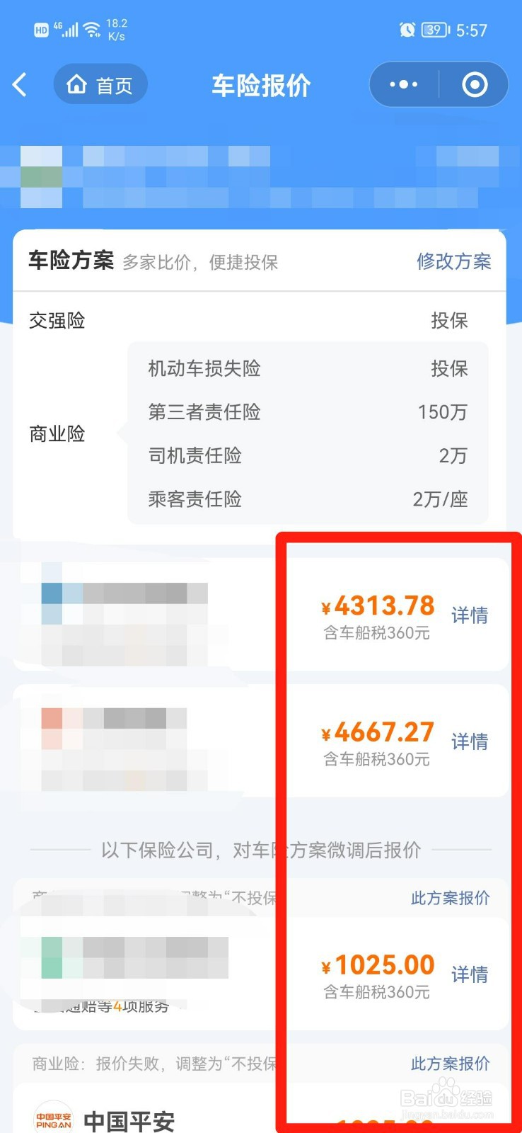 车险怎么买最合适