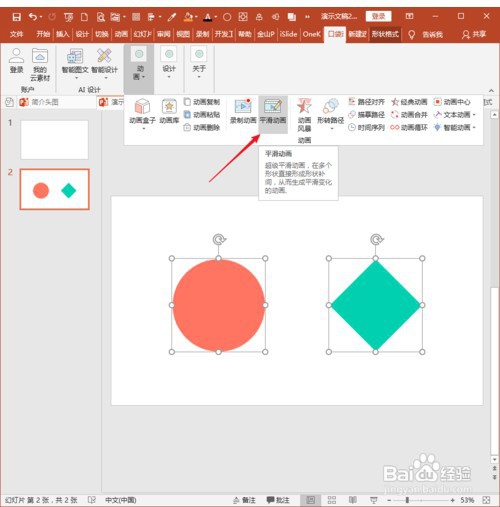 用PPT插件口袋动画PA制作补间动画