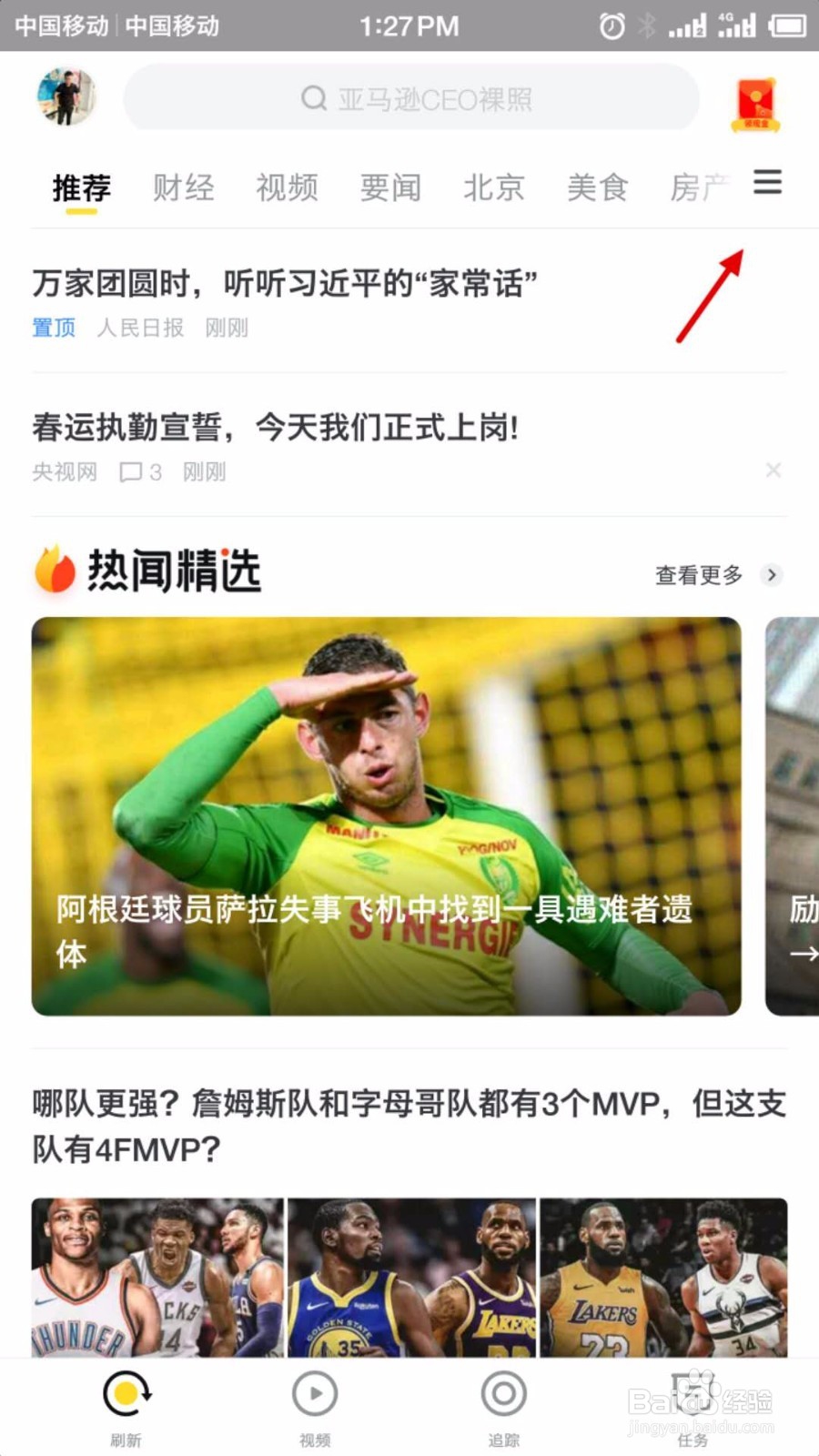 如何使用搜狐资讯轻松找到感兴趣的咨询