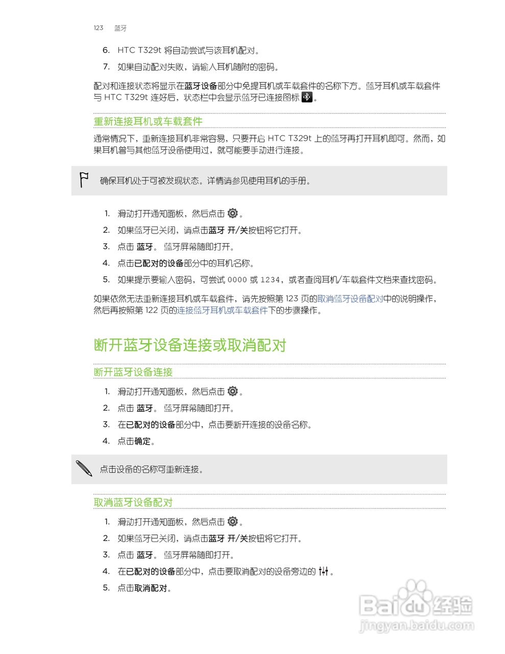 多普达HTC T329t手机说明书:[13]