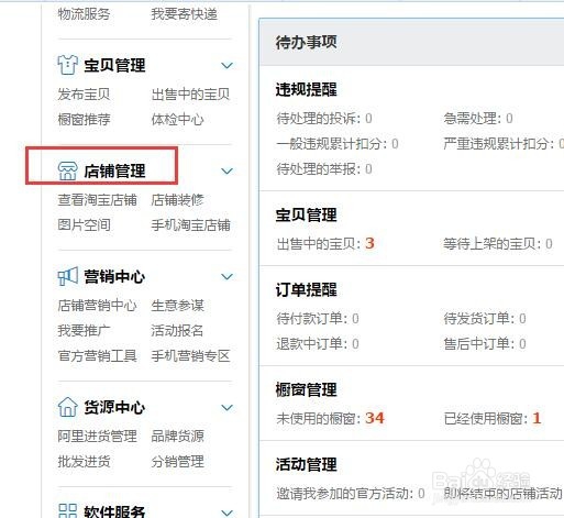 怎么修改淘宝店铺的名字