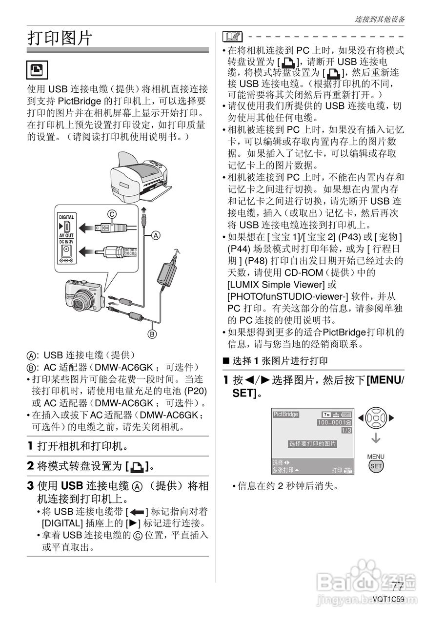 东芝数码相机DMC-LS75、DMC-LS70、DMC-LS60使用说明书:[8]