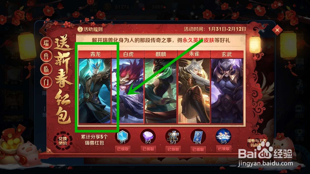 王者荣耀新春碎片不够兑换永久皮肤怎么办？