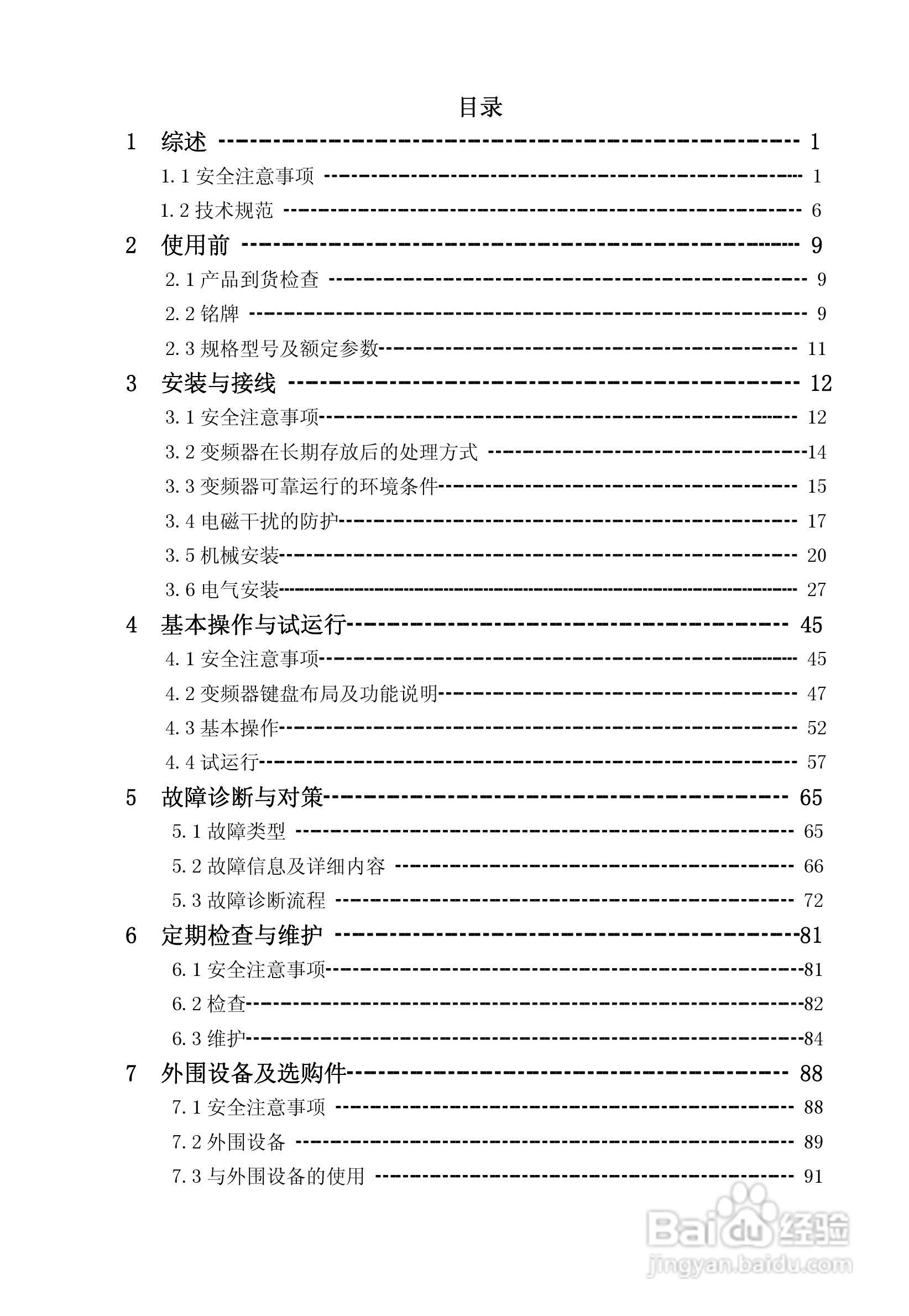 伟创AC80-T3-700G高性能矢量变频器使用手册:[1]