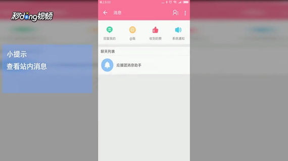 如何查看手机B站的站内消息？