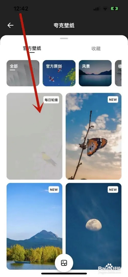 夸克壁纸如何设置