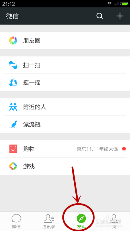 如何将已发出的微信朋友圈设为”仅自己可见“