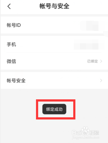 熊猫免费小说APP上如何绑定微信
