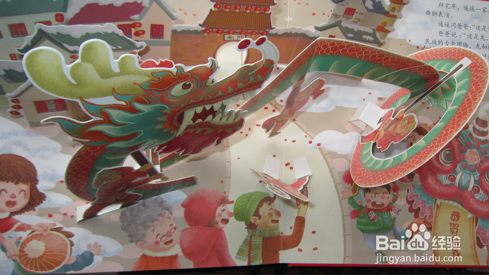 《开心过大年》 给孩子的立体绘本