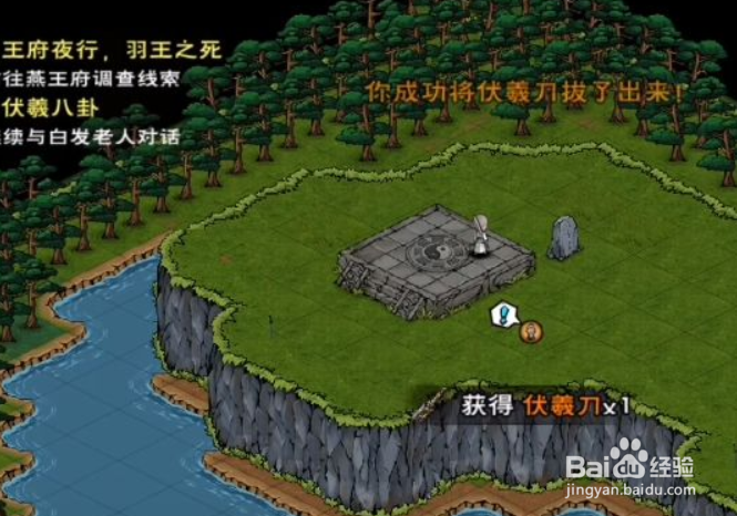 烟雨江湖伏羲刀武器获取
