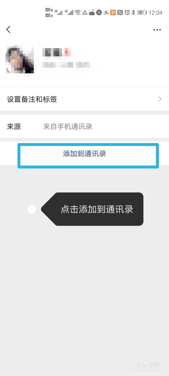 如何添加微信新朋友