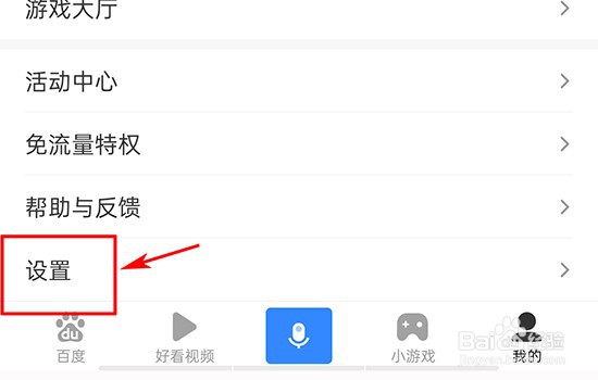 如何注销百度账号