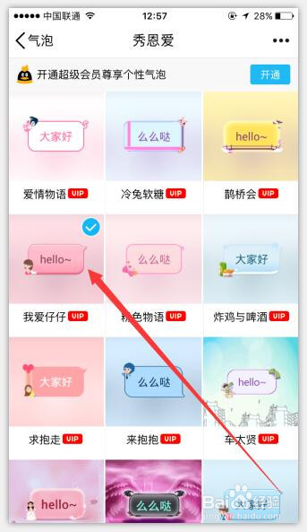 手机QQ聊天气泡如何设置
