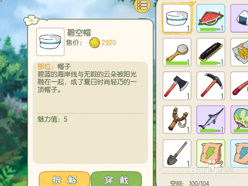 小森生活游戏如何制作碧空帽