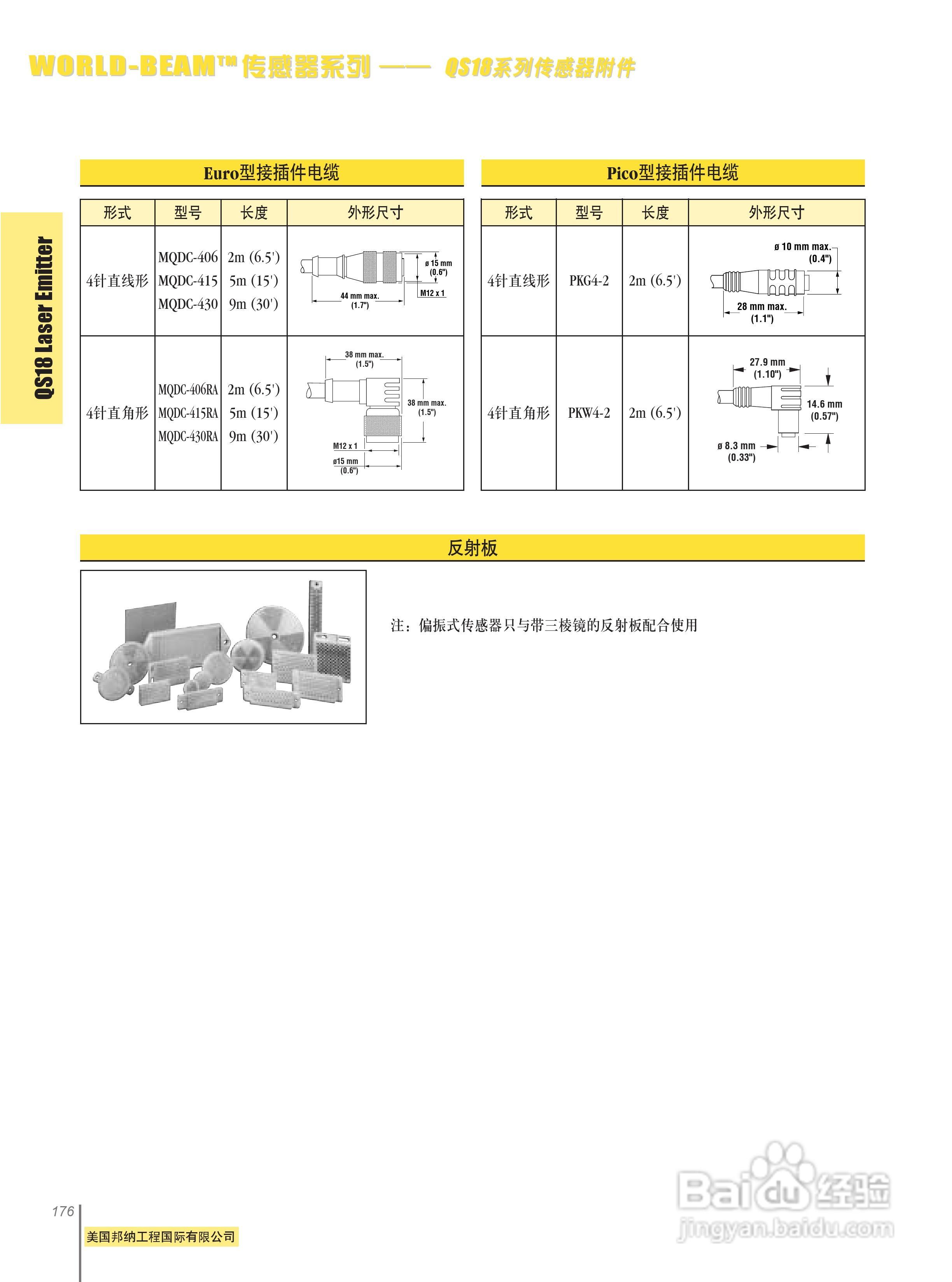 Banner QS18VP6F型小型自含式光电传感器说明书:[3]
