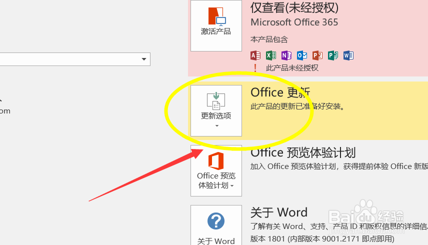 怎么更新office2016