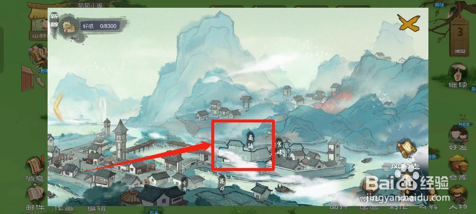 桃源记如何查看新郡的商铺简介