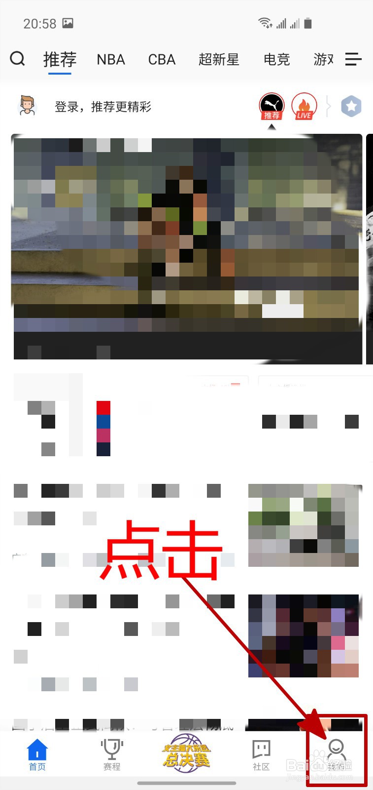 腾讯体育APP怎样不接收推送