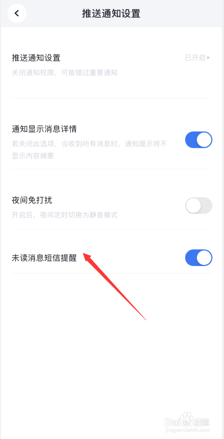 脉脉app如何关闭未读消息短信提醒