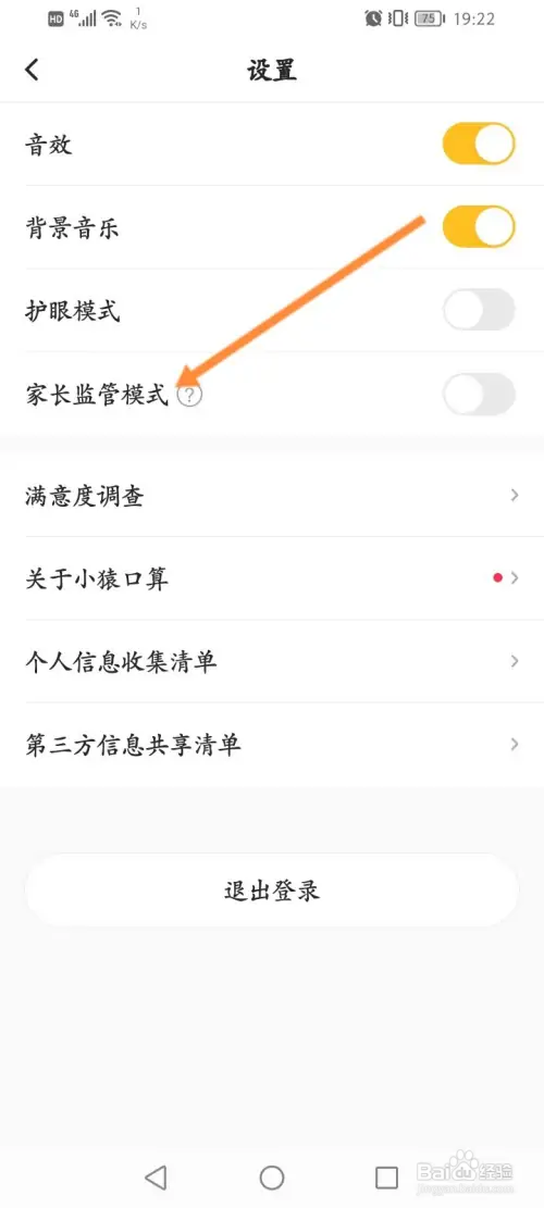 小猿口算如何开启家长监管模式