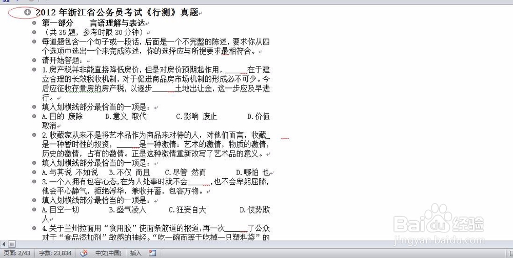 word插入目录攻略