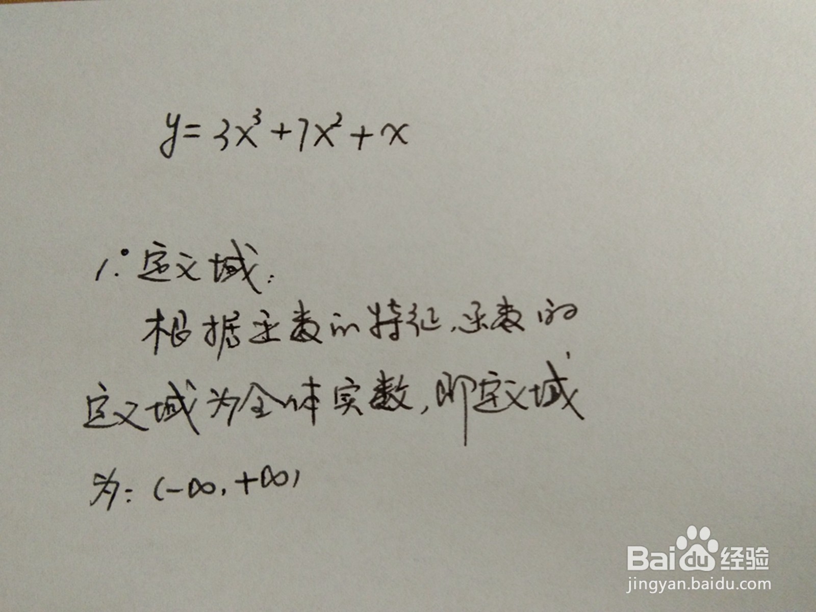 函数y=3x^3+7x^2+x的图像示意图