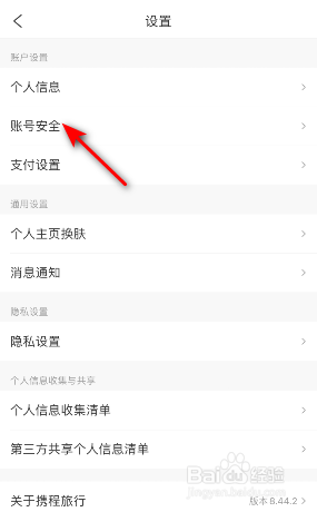 携程旅行怎么绑定微博