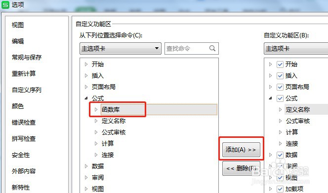 Excel公式工具栏里的函数库不见了怎么办