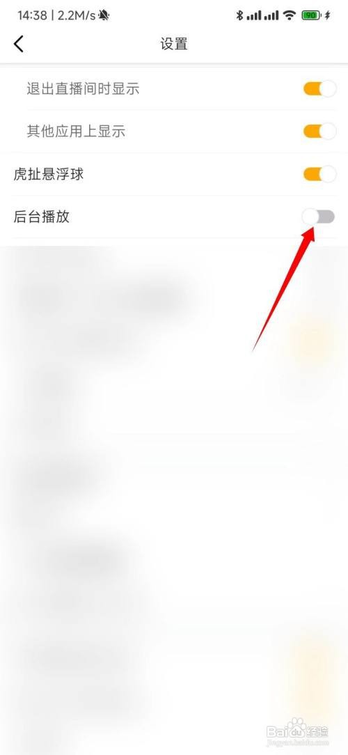虎牙直播怎么开启后台播放