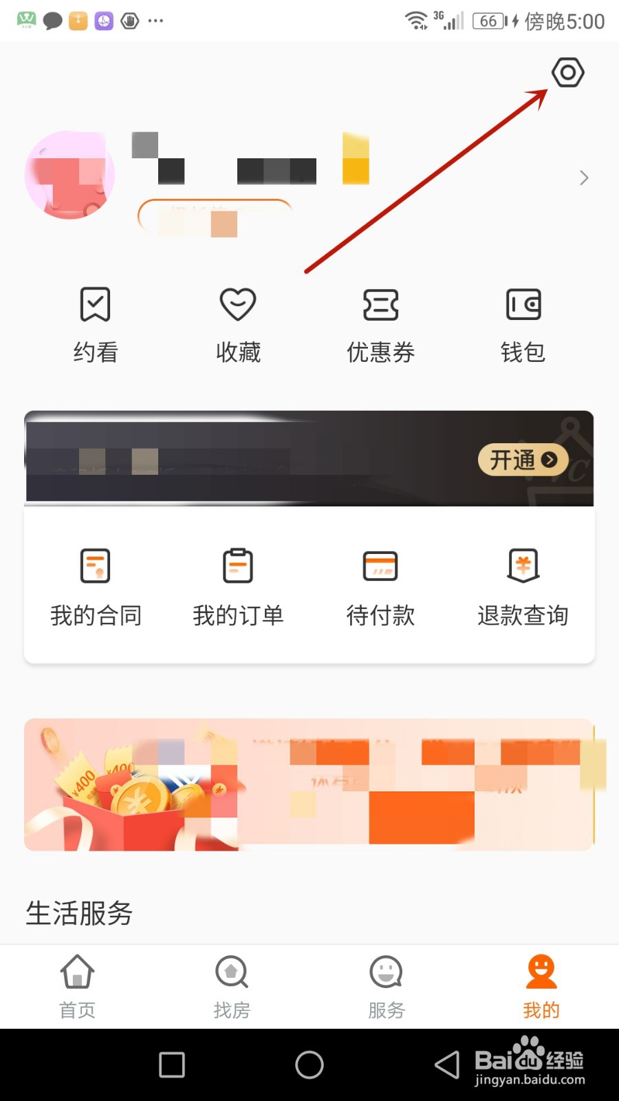 怎么退出城家公寓登录的账号