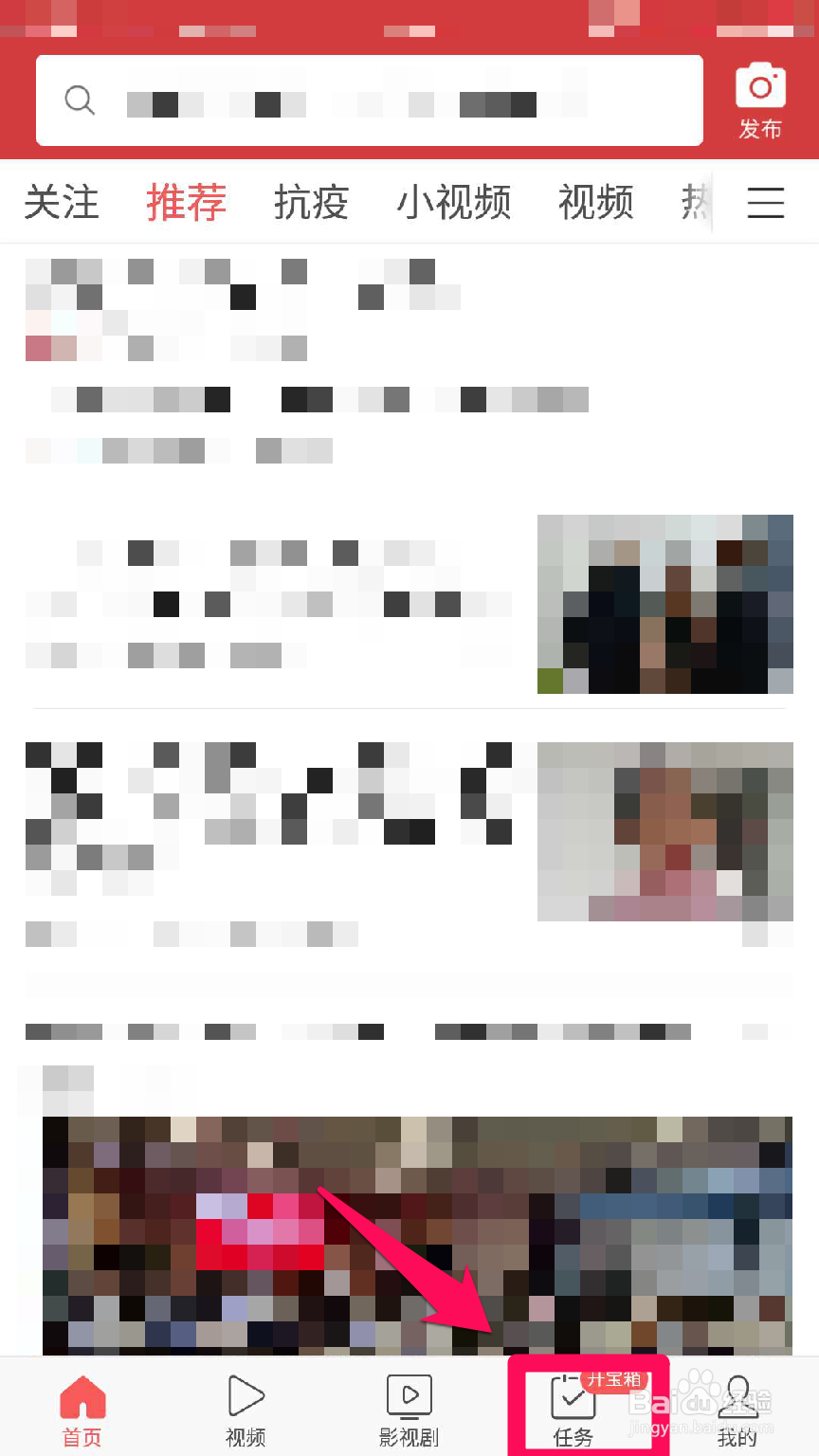 如何查看今日头条app金币收益