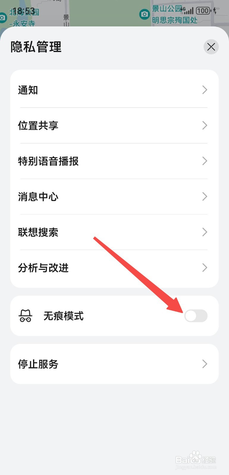 Petal 地图如何开启无痕模式