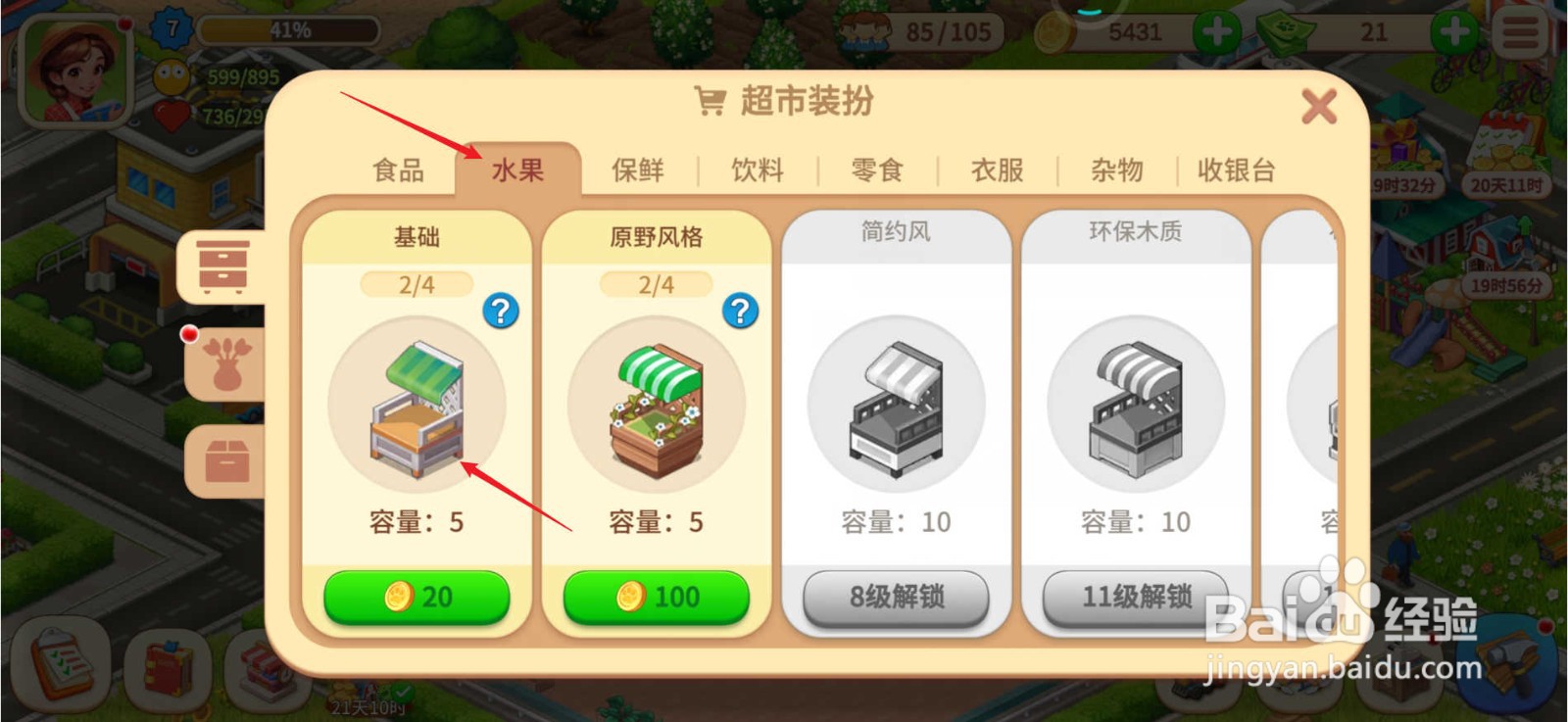 梦想农场怎么建造基础水果货架