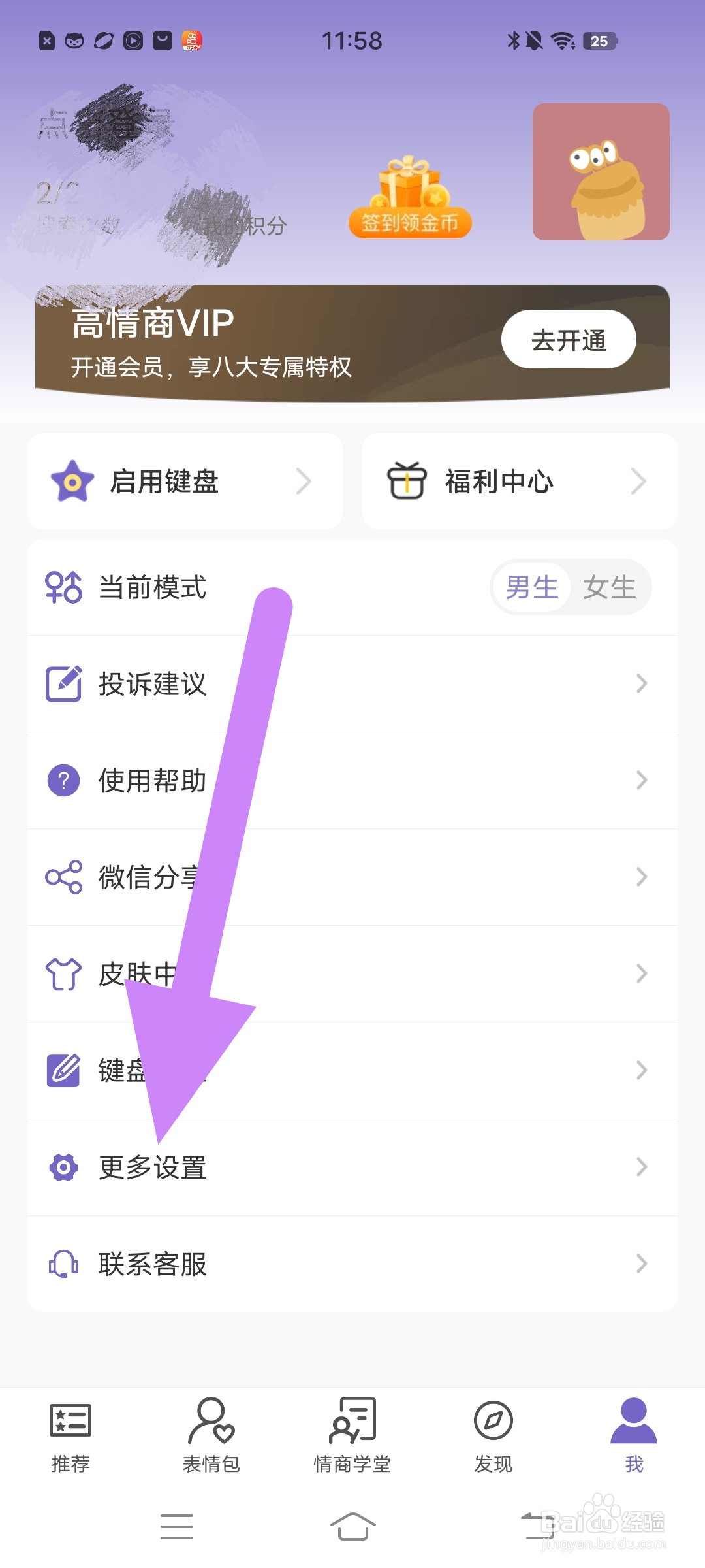 怎么在【高情商输入法】开启悬浮窗