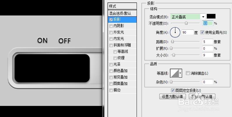 用Photoshop做一个逼真的开关