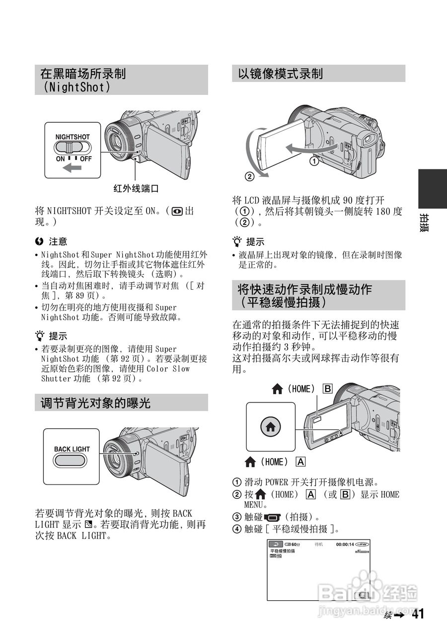 索尼HDR-UX1E数码摄像机使用说明书:[5]
