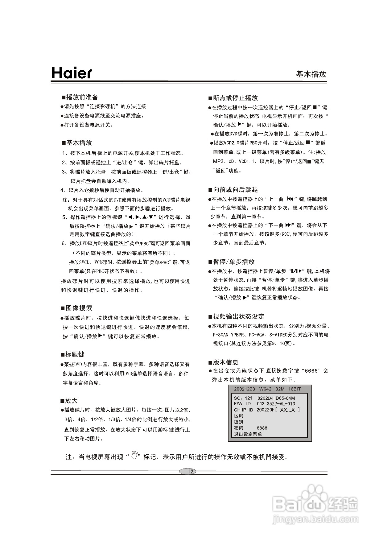 海尔DVD-H625G影碟机使用说明书:[1]