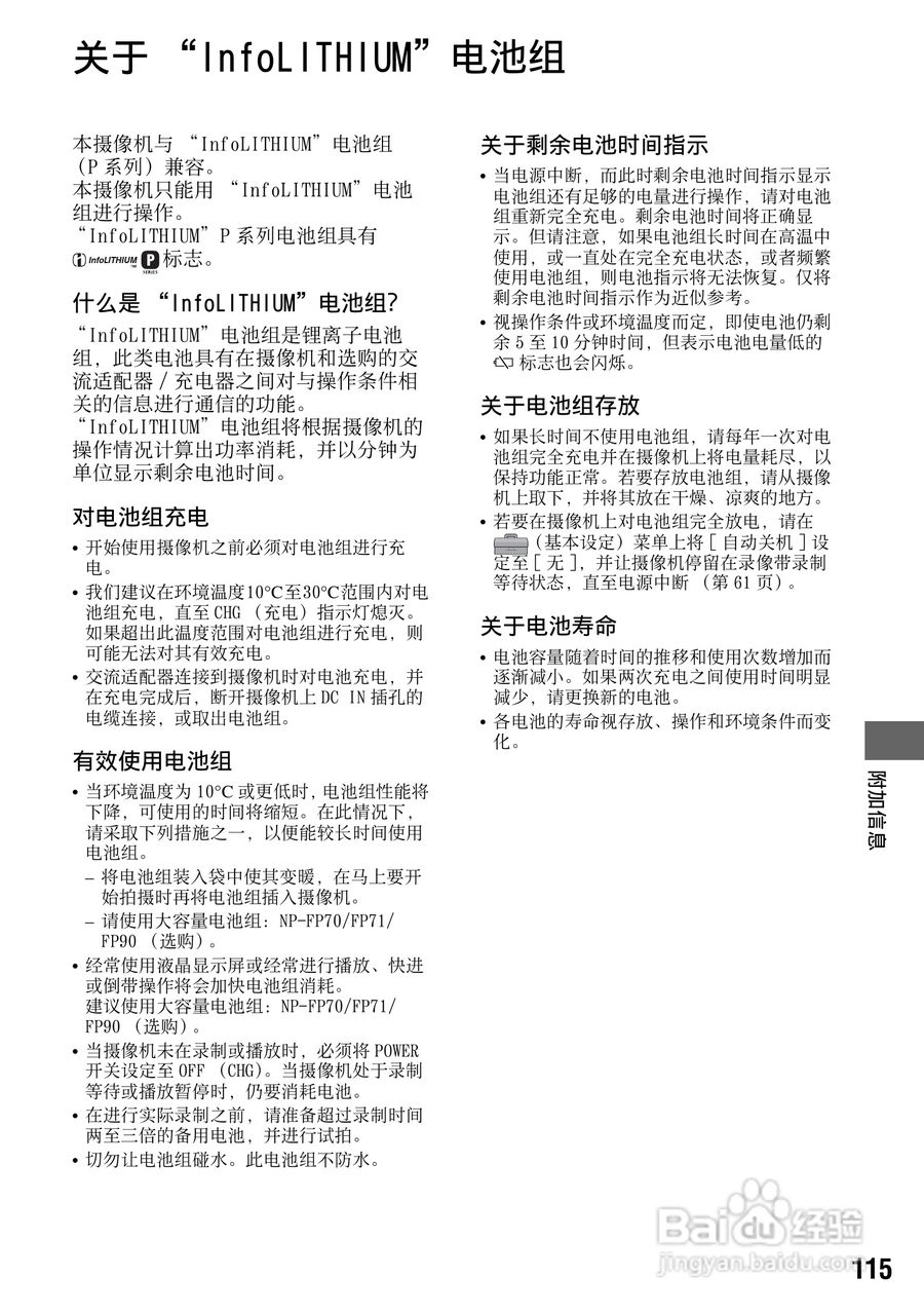 索尼DCR-HC94E数码摄像机使用说明书:[12]