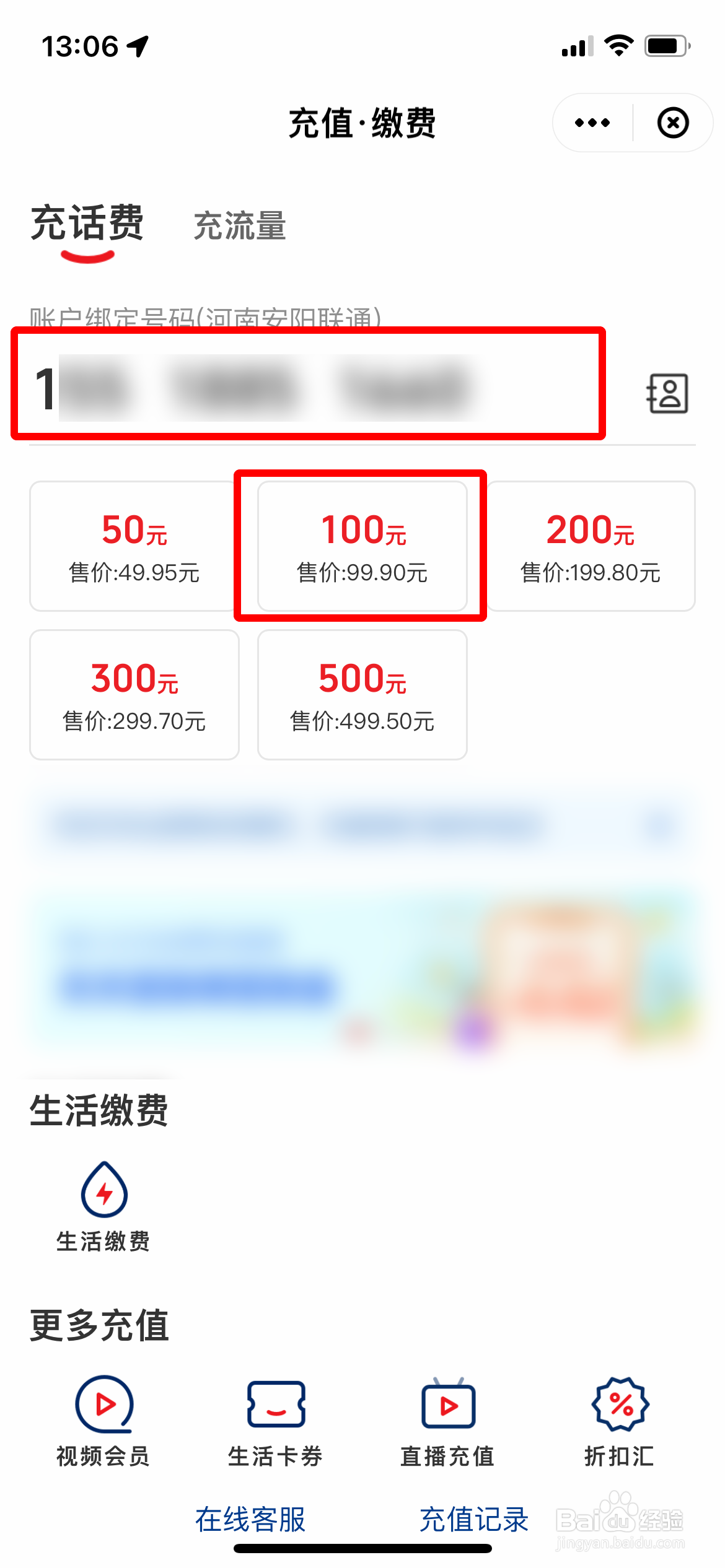 云闪付app软件如何快速进行话费充值