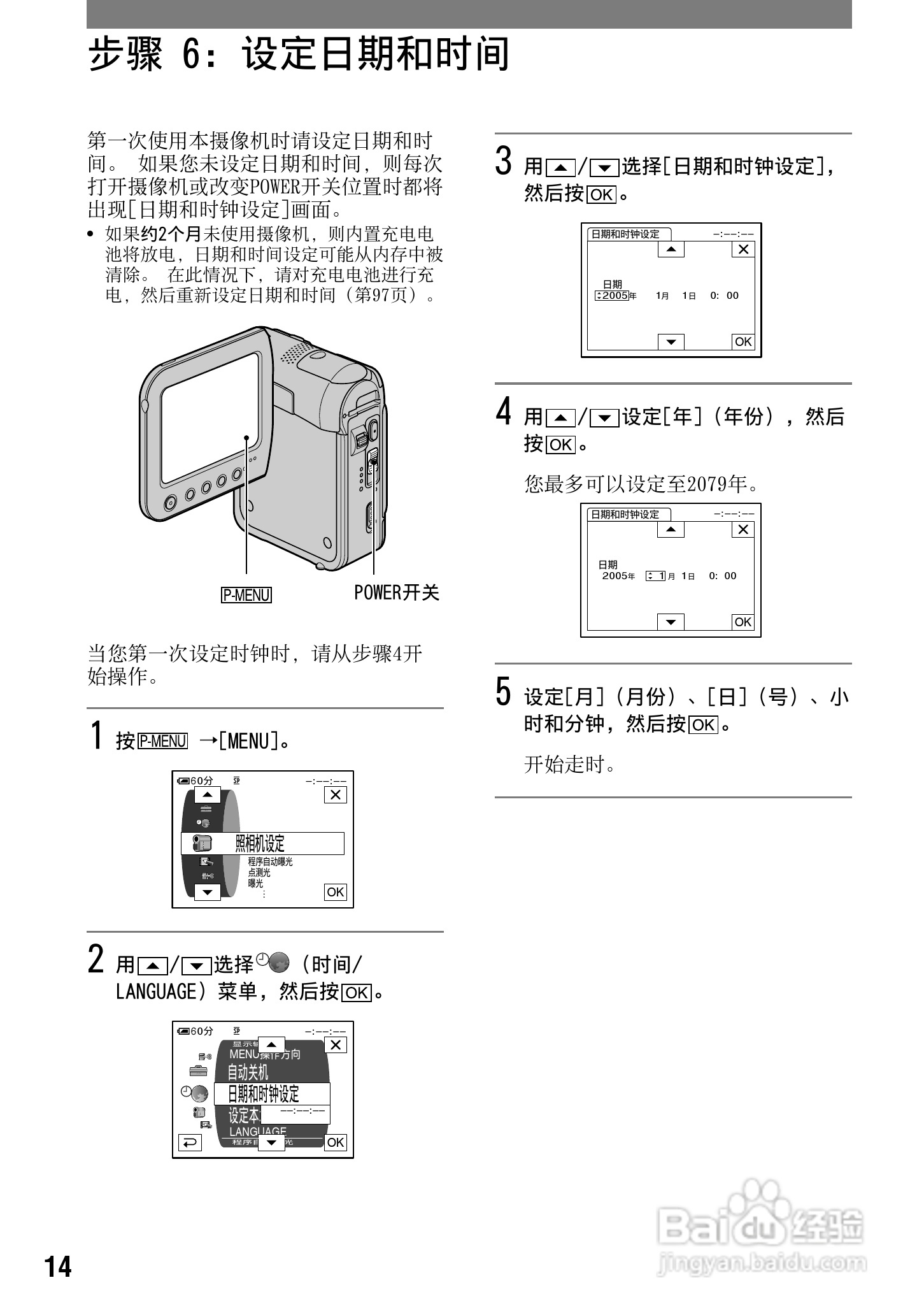 索尼DCR-PC53E数码摄像机使用说明书:[2]