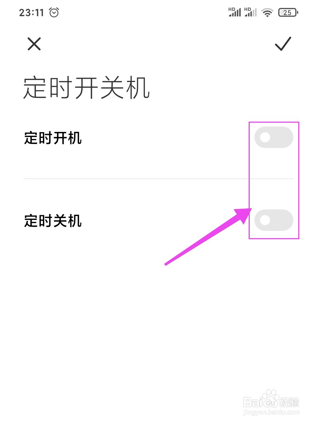 小米手机定时开关机在哪里设置