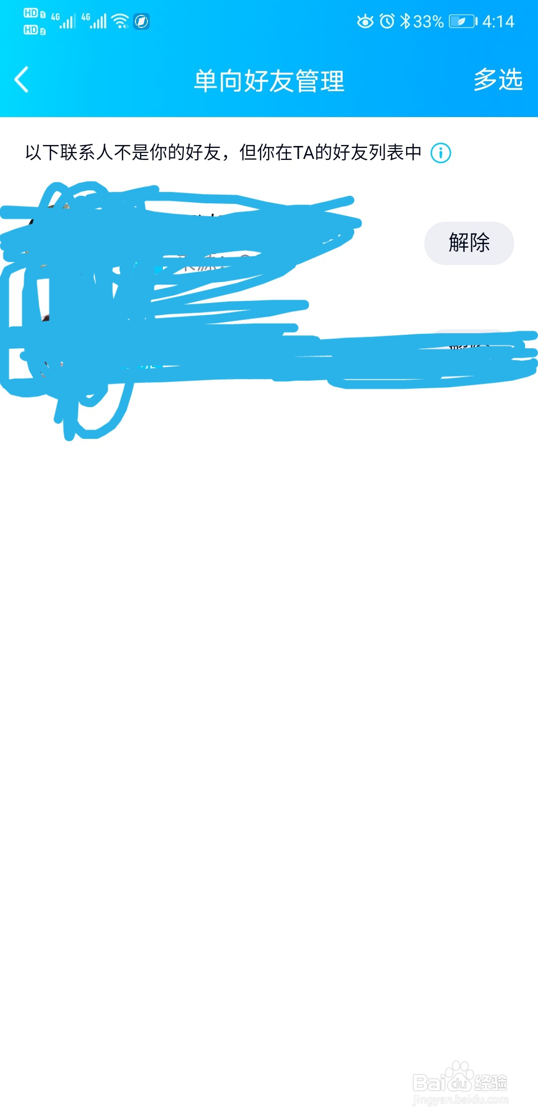 QQ如何打开单向好友管理