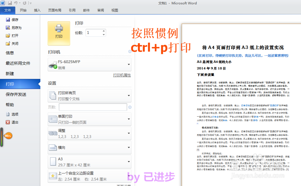 将A4打印到A3纸上的设置打印小册子实况