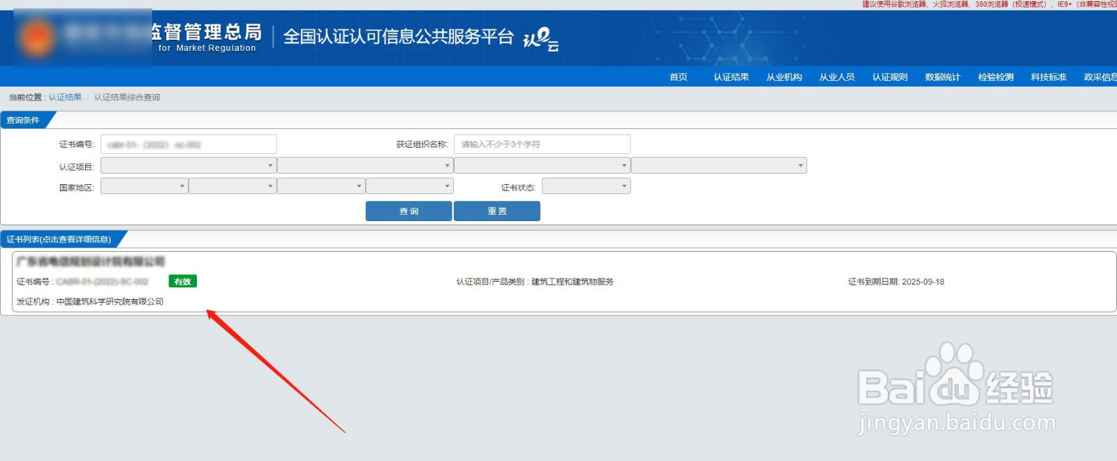全过程工程咨询服务认证资质查询步骤