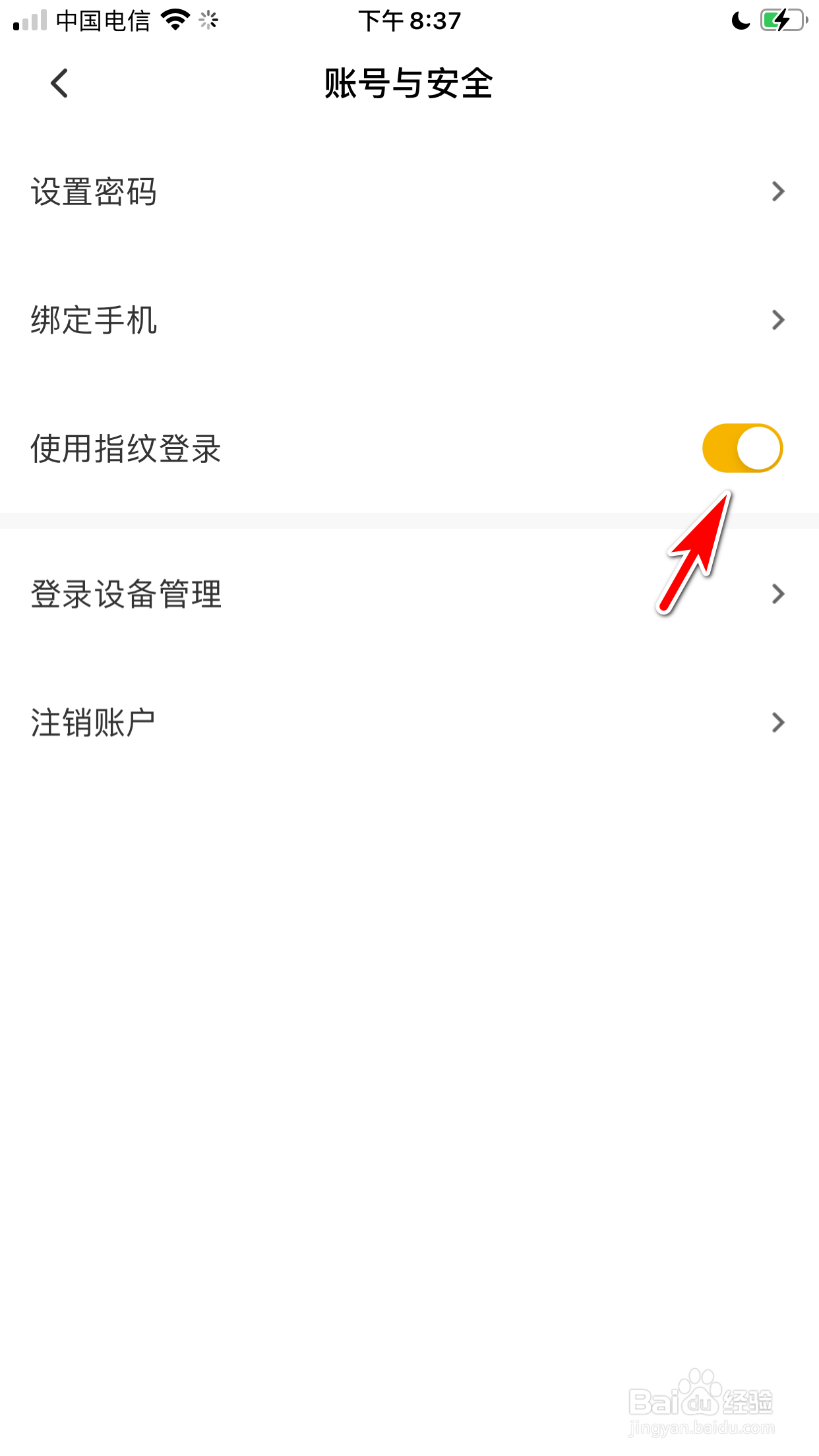 小芒怎么允许使用指纹登录