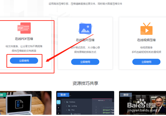 如何把PDF文件保持清晰度压缩变小