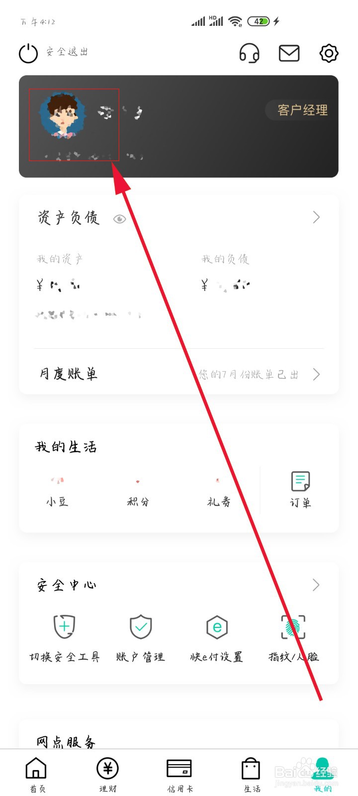 身份证到期后如何更新手机银行身份证信息