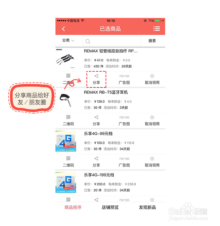 如何使用天天微店?